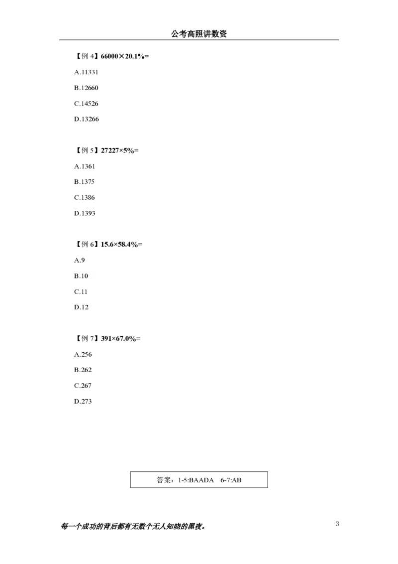 2024资料实战讲义-合订本（思维导图）_2026考公资料_超格合集_数资高照合集_刷题讲义合集高照数量资料刷题讲义_高照资料分析实战班讲义+题本