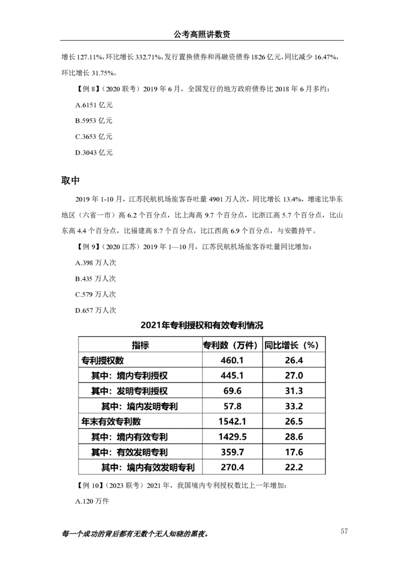 2024资料实战讲义-合订本（思维导图）_2026考公资料_超格合集_数资高照合集_刷题讲义合集高照数量资料刷题讲义_高照资料分析实战班讲义+题本