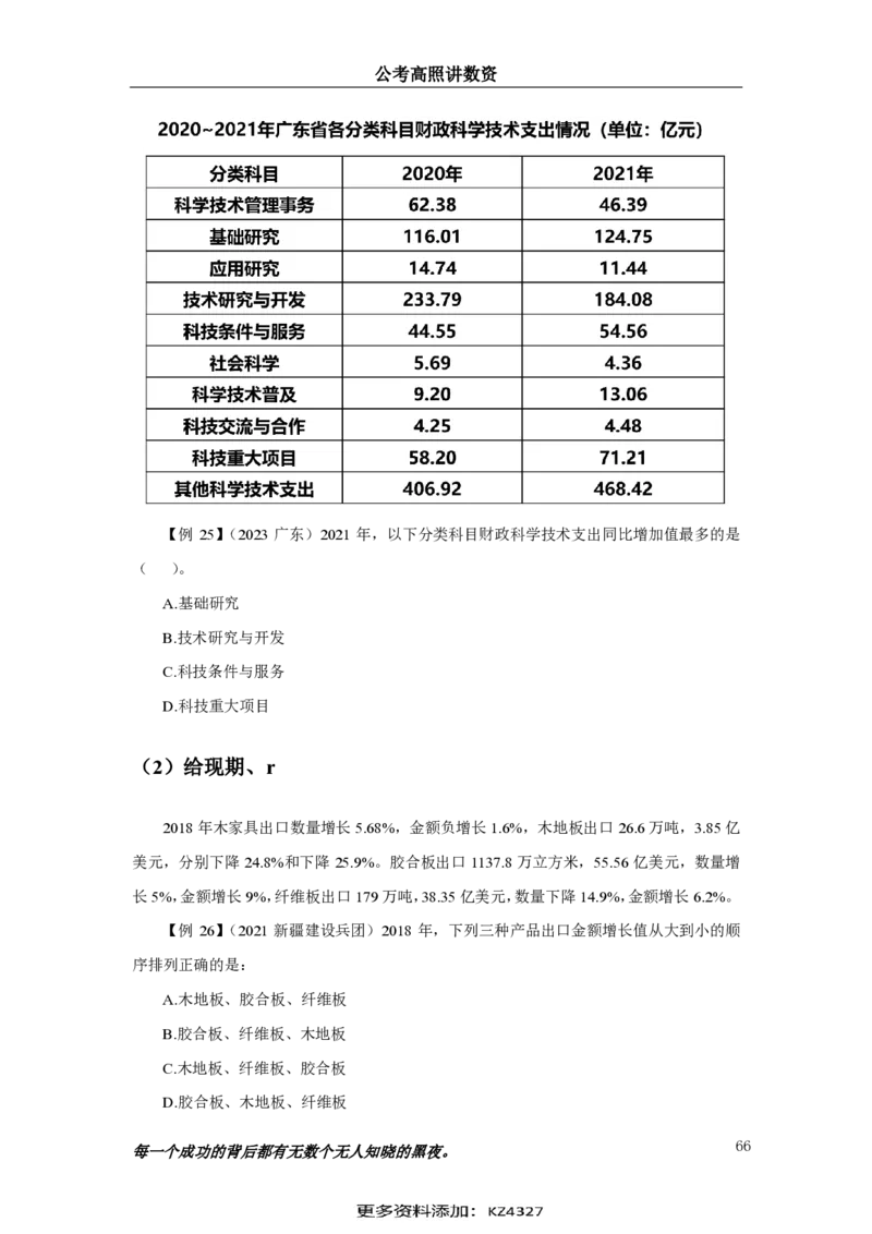 2024资料实战讲义-合订本（思维导图）_2026考公资料_超格合集_数资高照合集_刷题讲义合集高照数量资料刷题讲义_高照资料分析实战班讲义+题本