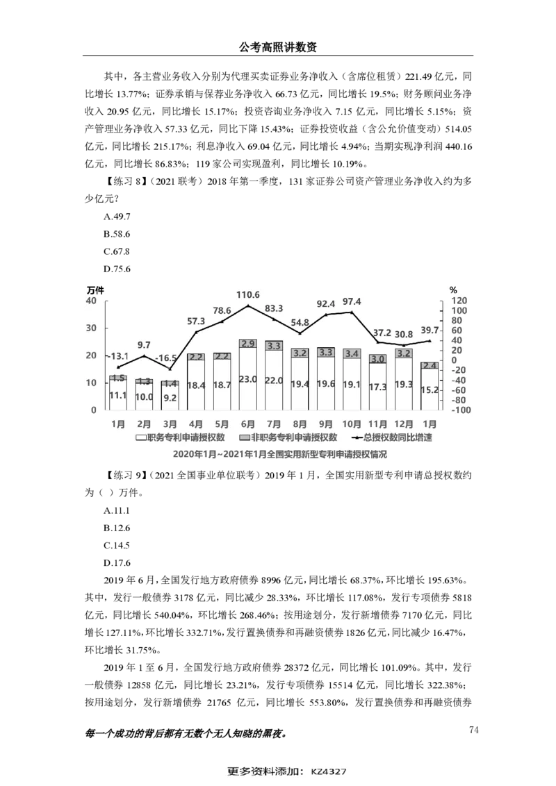 2024资料实战讲义-合订本（思维导图）_2026考公资料_超格合集_数资高照合集_刷题讲义合集高照数量资料刷题讲义_高照资料分析实战班讲义+题本