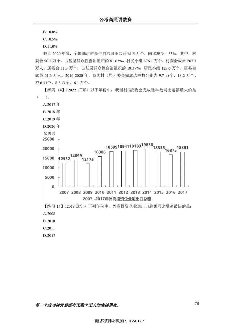 2024资料实战讲义-合订本（思维导图）_2026考公资料_超格合集_数资高照合集_刷题讲义合集高照数量资料刷题讲义_高照资料分析实战班讲义+题本