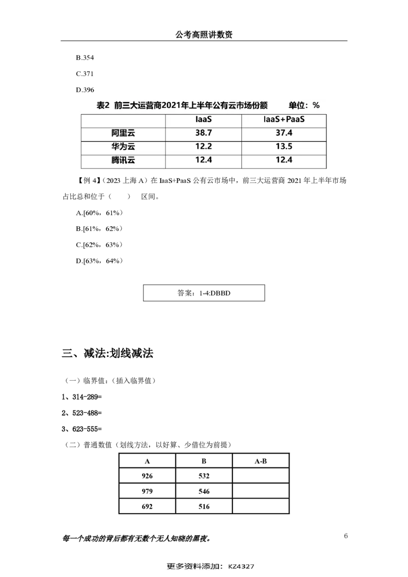 2024资料实战讲义-合订本（思维导图）_2026考公资料_超格合集_数资高照合集_刷题讲义合集高照数量资料刷题讲义_高照资料分析实战班讲义+题本