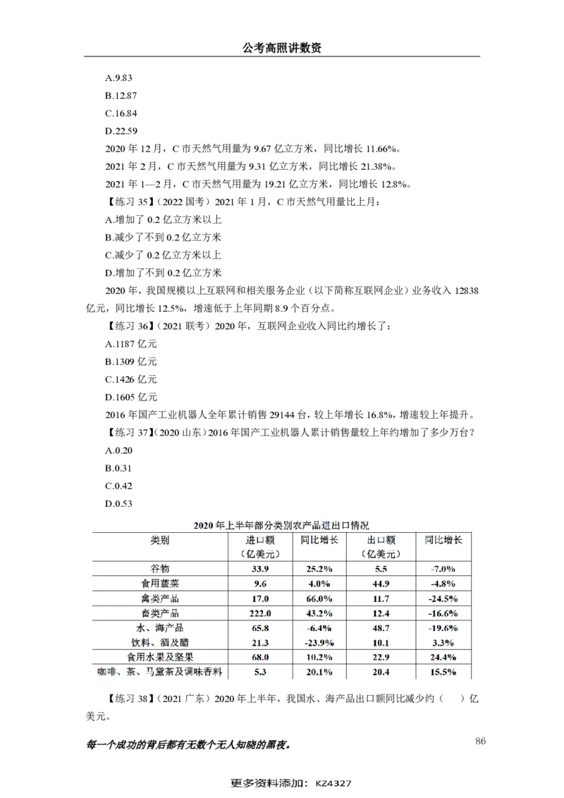 2024资料实战讲义-合订本（思维导图）_2026考公资料_超格合集_数资高照合集_刷题讲义合集高照数量资料刷题讲义_高照资料分析实战班讲义+题本