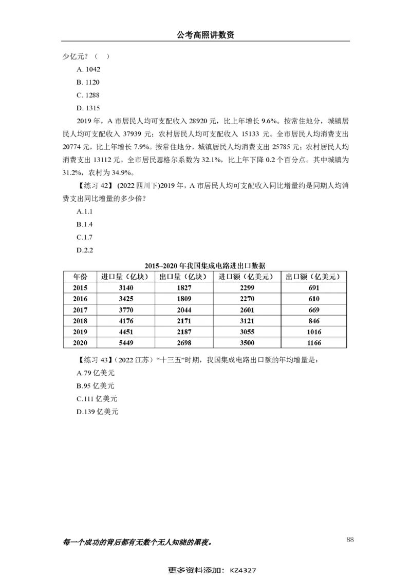 2024资料实战讲义-合订本（思维导图）_2026考公资料_超格合集_数资高照合集_刷题讲义合集高照数量资料刷题讲义_高照资料分析实战班讲义+题本