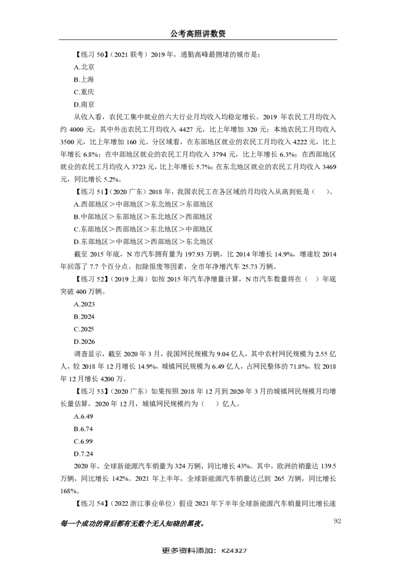 2024资料实战讲义-合订本（思维导图）_2026考公资料_超格合集_数资高照合集_刷题讲义合集高照数量资料刷题讲义_高照资料分析实战班讲义+题本