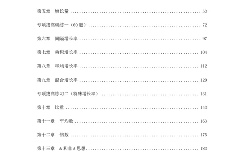 2024资料实战讲义-合订本（思维导图）_2026考公资料_超格合集_数资高照合集_刷题讲义合集高照数量资料刷题讲义_高照资料分析实战班讲义+题本