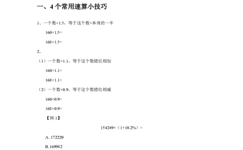 2024资料实战讲义-合订本（思维导图）_2026考公资料_超格合集_数资高照合集_刷题讲义合集高照数量资料刷题讲义_高照资料分析实战班讲义+题本