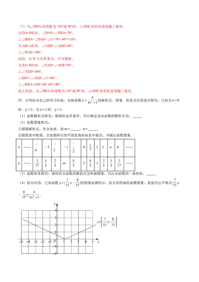 2024年中考押题预测卷02（北京卷）-数学（全解全析）_2数学总复习_赠送：2024中考模拟题数学_押题预测_2024年中考押题预测卷02（北京卷）-数学（含考试版、全解全析、参考答案、答题卡）