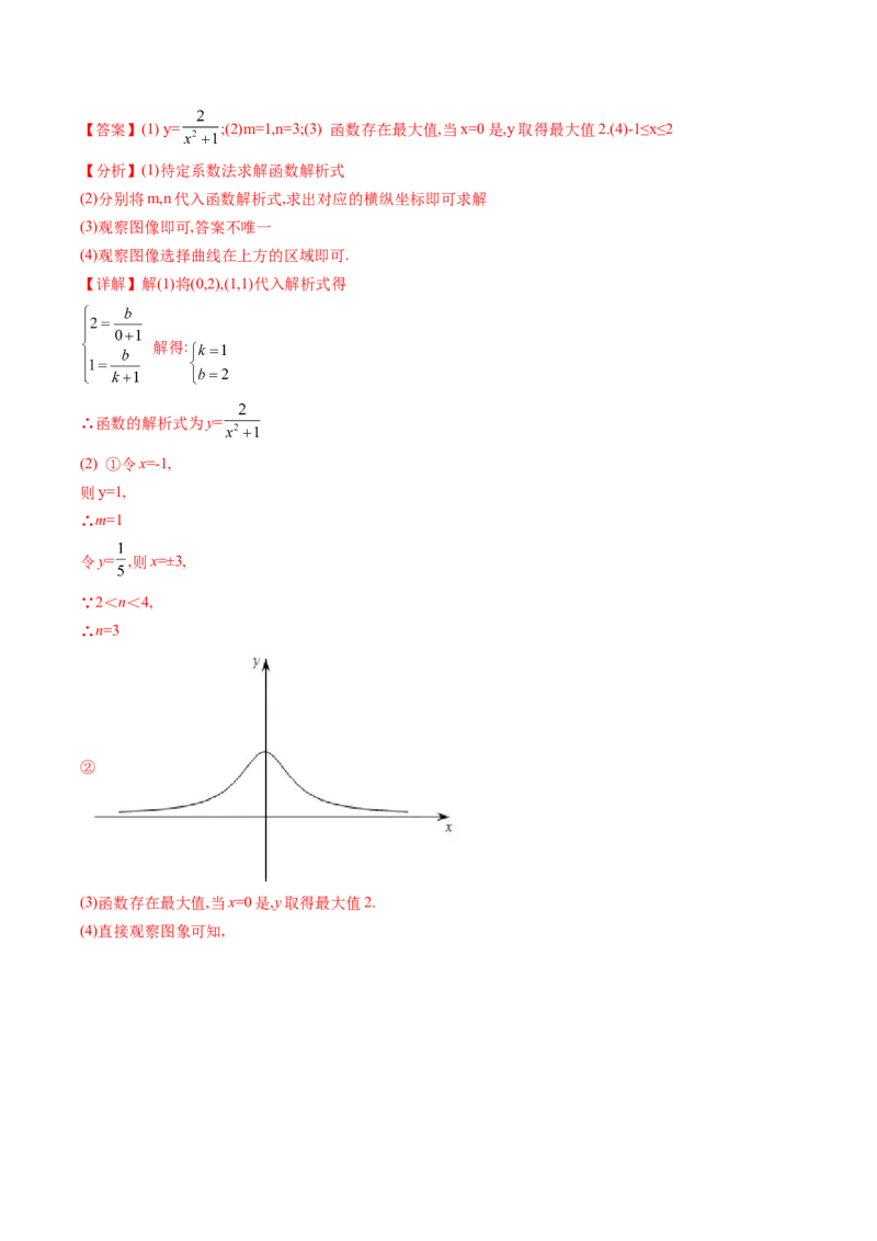 2024年中考押题预测卷02（北京卷）-数学（全解全析）_2数学总复习_赠送：2024中考模拟题数学_押题预测_2024年中考押题预测卷02（北京卷）-数学（含考试版、全解全析、参考答案、答题卡）