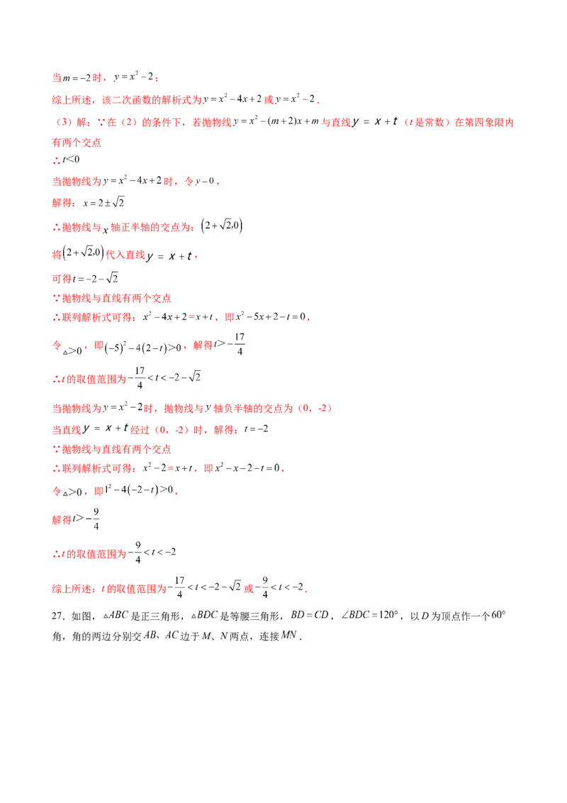 2024年中考押题预测卷02（北京卷）-数学（全解全析）_2数学总复习_赠送：2024中考模拟题数学_押题预测_2024年中考押题预测卷02（北京卷）-数学（含考试版、全解全析、参考答案、答题卡）