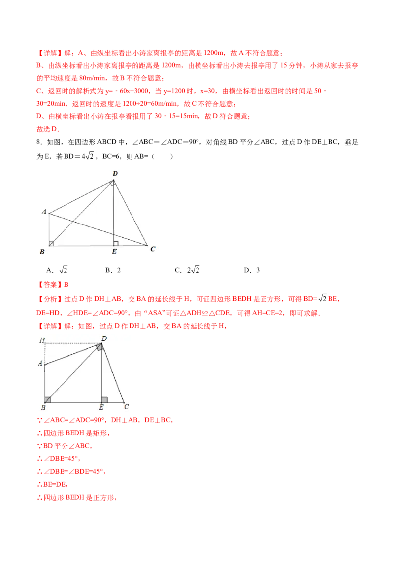 2024年中考押题预测卷02（北京卷）-数学（全解全析）_2数学总复习_赠送：2024中考模拟题数学_押题预测_2024年中考押题预测卷02（北京卷）-数学（含考试版、全解全析、参考答案、答题卡）