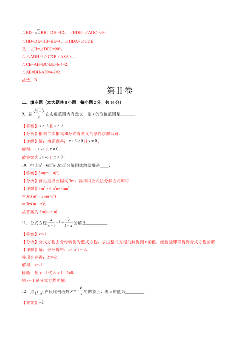 2024年中考押题预测卷02（北京卷）-数学（全解全析）_2数学总复习_赠送：2024中考模拟题数学_押题预测_2024年中考押题预测卷02（北京卷）-数学（含考试版、全解全析、参考答案、答题卡）