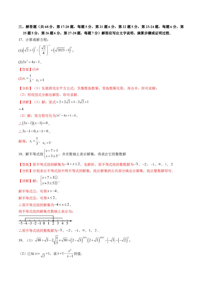 2024年中考押题预测卷02（北京卷）-数学（全解全析）_2数学总复习_赠送：2024中考模拟题数学_押题预测_2024年中考押题预测卷02（北京卷）-数学（含考试版、全解全析、参考答案、答题卡）