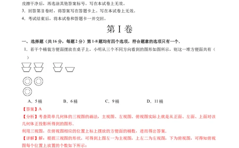 2024年中考押题预测卷02（北京卷）-数学（全解全析）_2数学总复习_赠送：2024中考模拟题数学_押题预测_2024年中考押题预测卷02（北京卷）-数学（含考试版、全解全析、参考答案、答题卡）