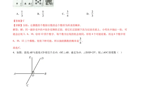 2024年中考押题预测卷02（北京卷）-数学（全解全析）_2数学总复习_赠送：2024中考模拟题数学_押题预测_2024年中考押题预测卷02（北京卷）-数学（含考试版、全解全析、参考答案、答题卡）