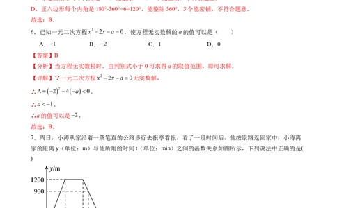2024年中考押题预测卷02（北京卷）-数学（全解全析）_2数学总复习_赠送：2024中考模拟题数学_押题预测_2024年中考押题预测卷02（北京卷）-数学（含考试版、全解全析、参考答案、答题卡）
