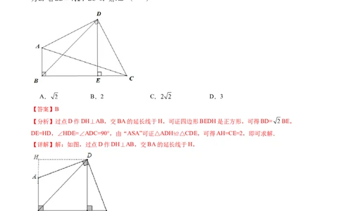 2024年中考押题预测卷02（北京卷）-数学（全解全析）_2数学总复习_赠送：2024中考模拟题数学_押题预测_2024年中考押题预测卷02（北京卷）-数学（含考试版、全解全析、参考答案、答题卡）