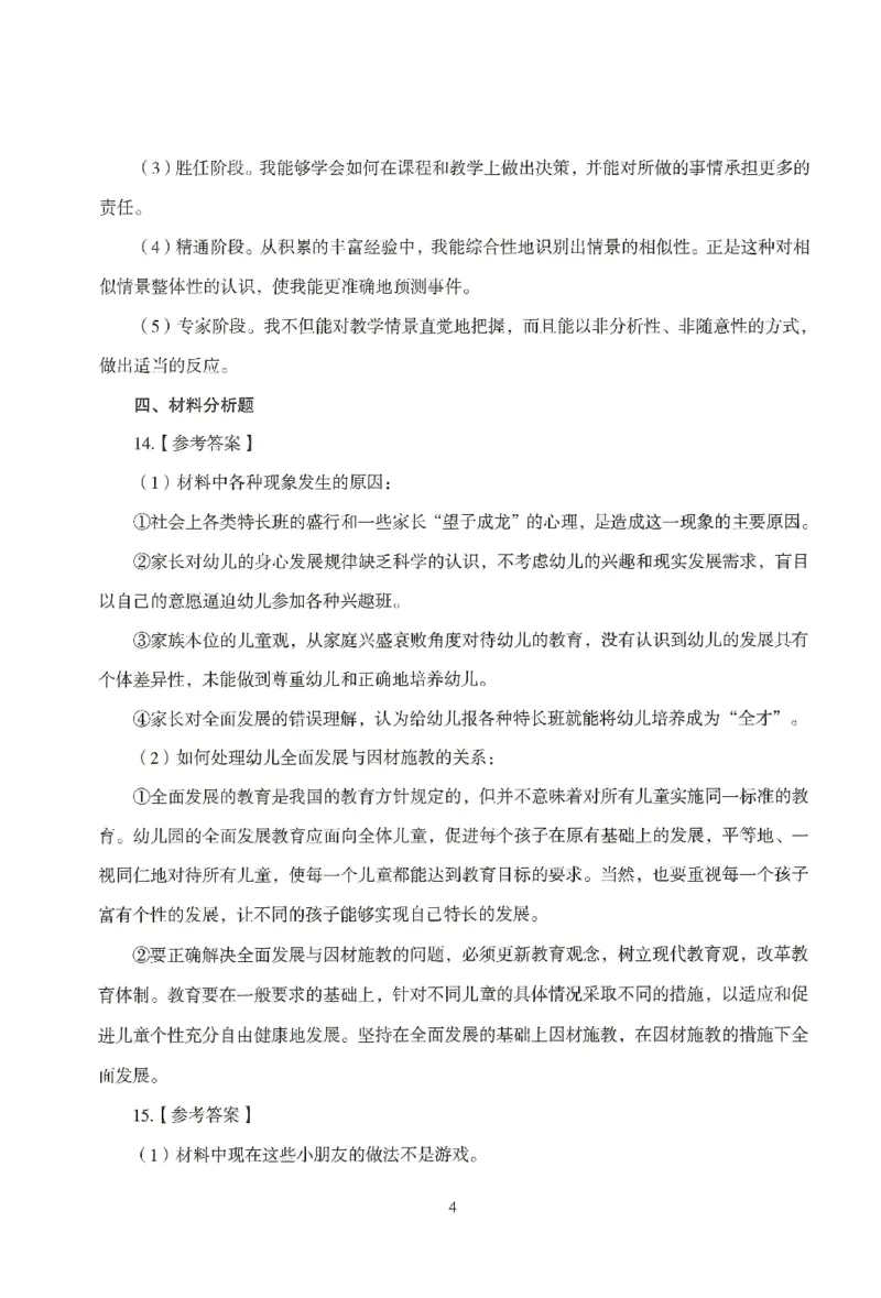 答案-幼儿-保教知识-模拟卷1_教资_36🔥26上：各机构教资笔试押题汇总（西米学府汇总）_26上教资：幼儿押题汇总(1)_3.幼儿园-模拟6套卷-J姜（完结）