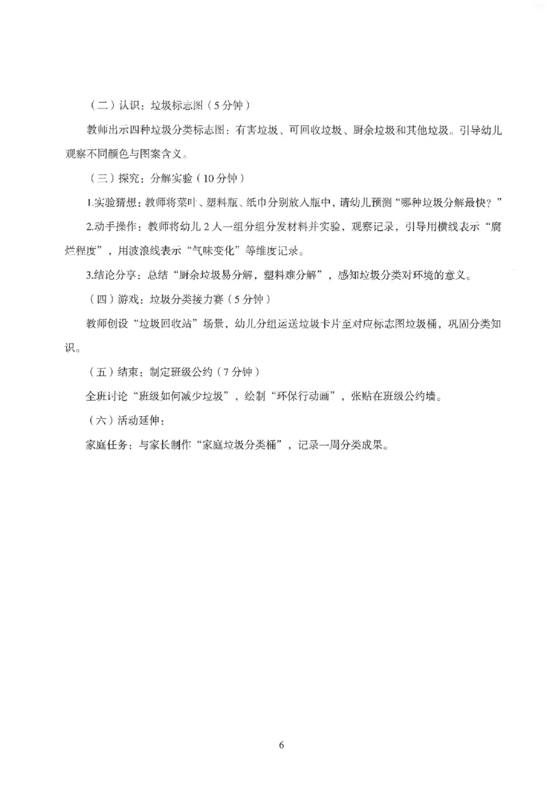 答案-幼儿-保教知识-模拟卷1_教资_36🔥26上：各机构教资笔试押题汇总（西米学府汇总）_26上教资：幼儿押题汇总(1)_3.幼儿园-模拟6套卷-J姜（完结）
