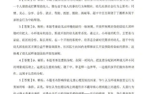 答案-幼儿-保教知识-模拟卷1_教资_36🔥26上：各机构教资笔试押题汇总（西米学府汇总）_26上教资：幼儿押题汇总(1)_3.幼儿园-模拟6套卷-J姜（完结）