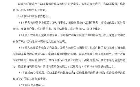 答案-幼儿-保教知识-模拟卷1_教资_36🔥26上：各机构教资笔试押题汇总（西米学府汇总）_26上教资：幼儿押题汇总(1)_3.幼儿园-模拟6套卷-J姜（完结）