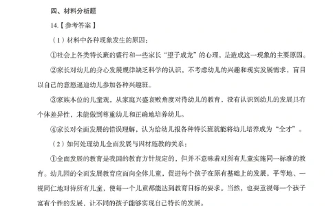 答案-幼儿-保教知识-模拟卷1_教资_36🔥26上：各机构教资笔试押题汇总（西米学府汇总）_26上教资：幼儿押题汇总(1)_3.幼儿园-模拟6套卷-J姜（完结）