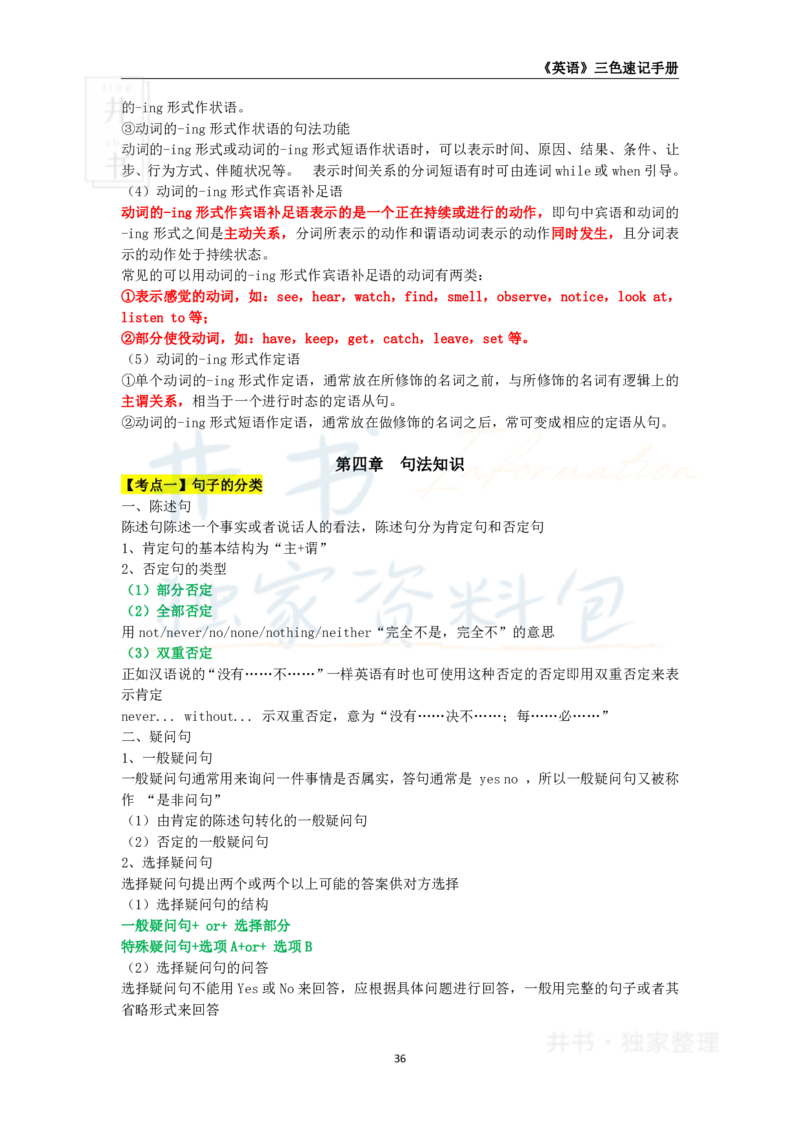 初中英语王炸秘籍5_教资_初高中2026教资_25下教师资格证_科三初中各科资料汇总_初中英语王炸秘籍