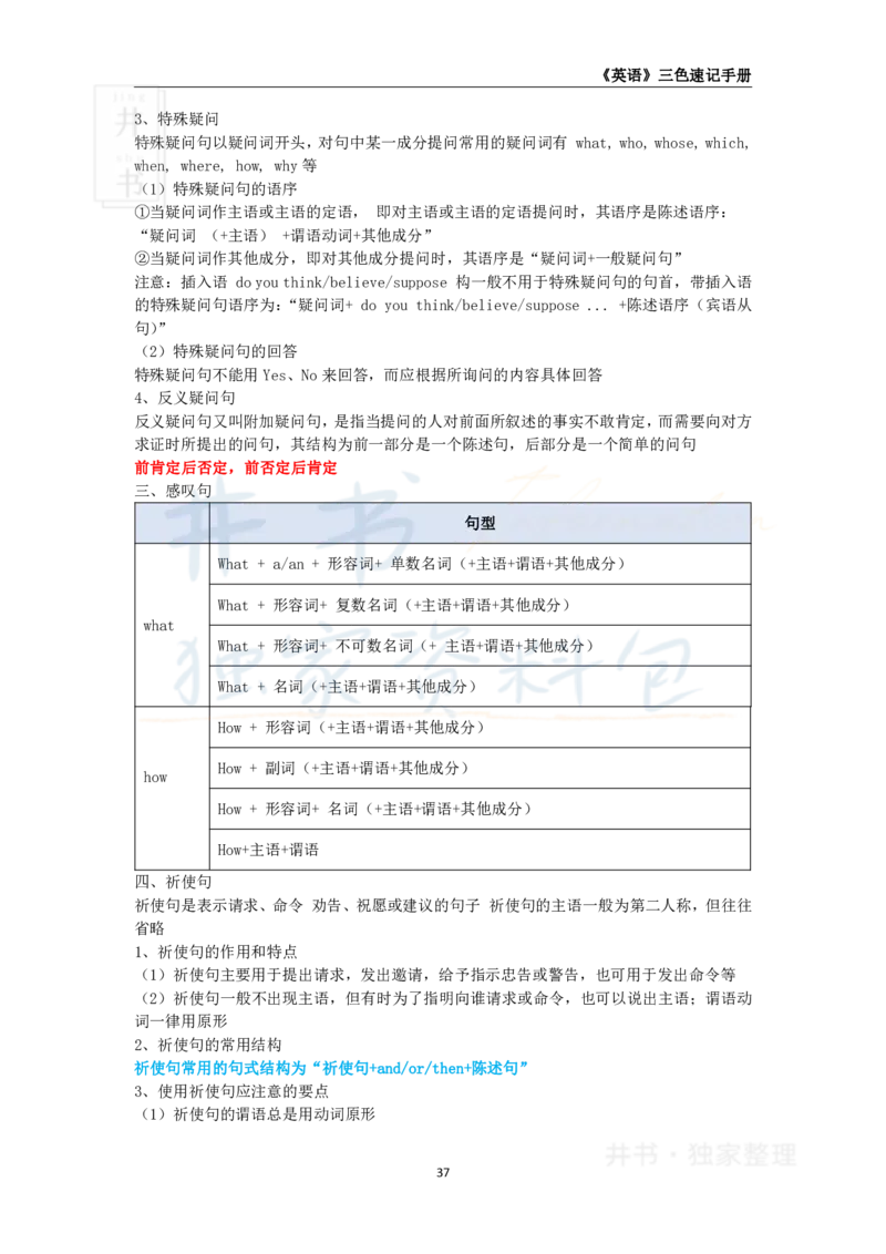 初中英语王炸秘籍5_教资_初高中2026教资_25下教师资格证_科三初中各科资料汇总_初中英语王炸秘籍