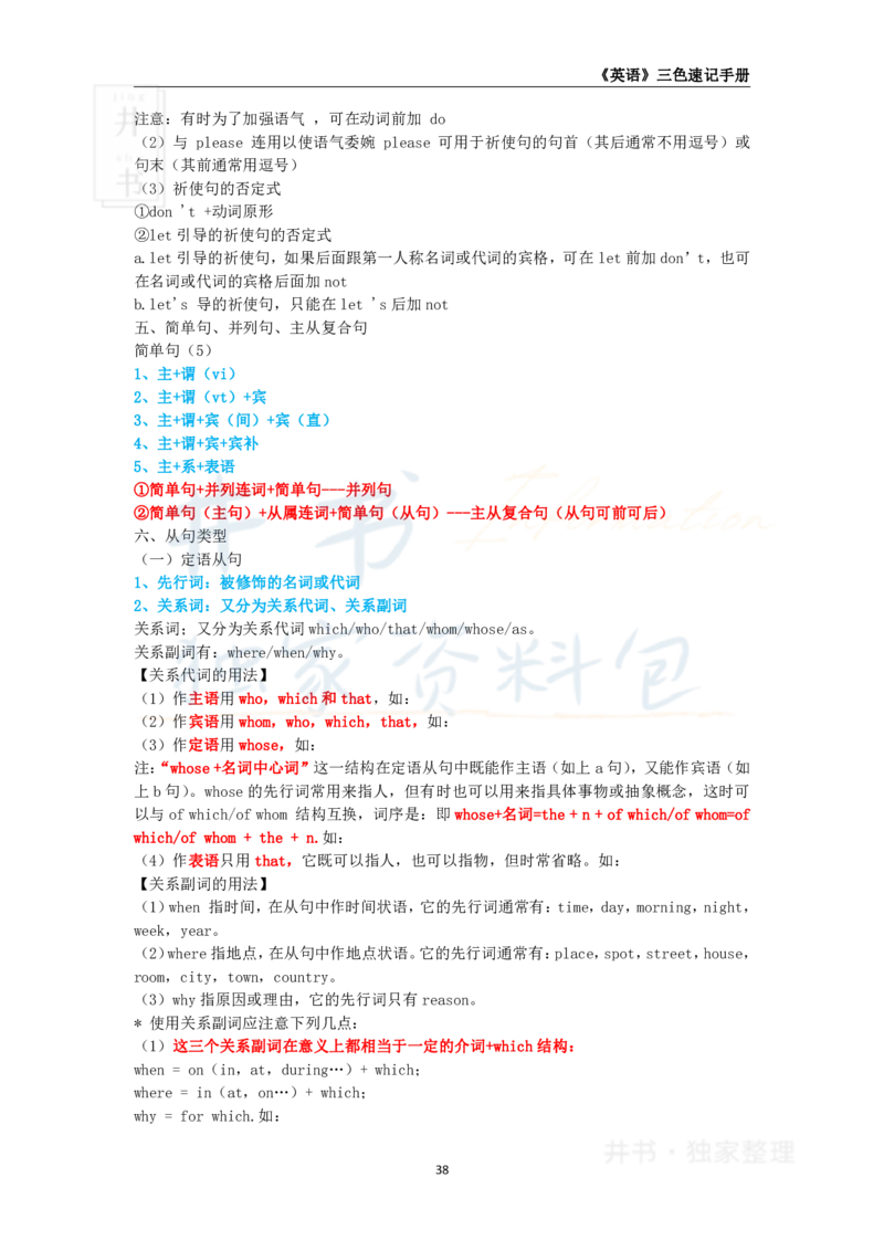 初中英语王炸秘籍5_教资_初高中2026教资_25下教师资格证_科三初中各科资料汇总_初中英语王炸秘籍