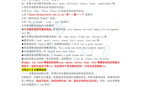 初中英语王炸秘籍5_教资_初高中2026教资_25下教师资格证_科三初中各科资料汇总_初中英语王炸秘籍
