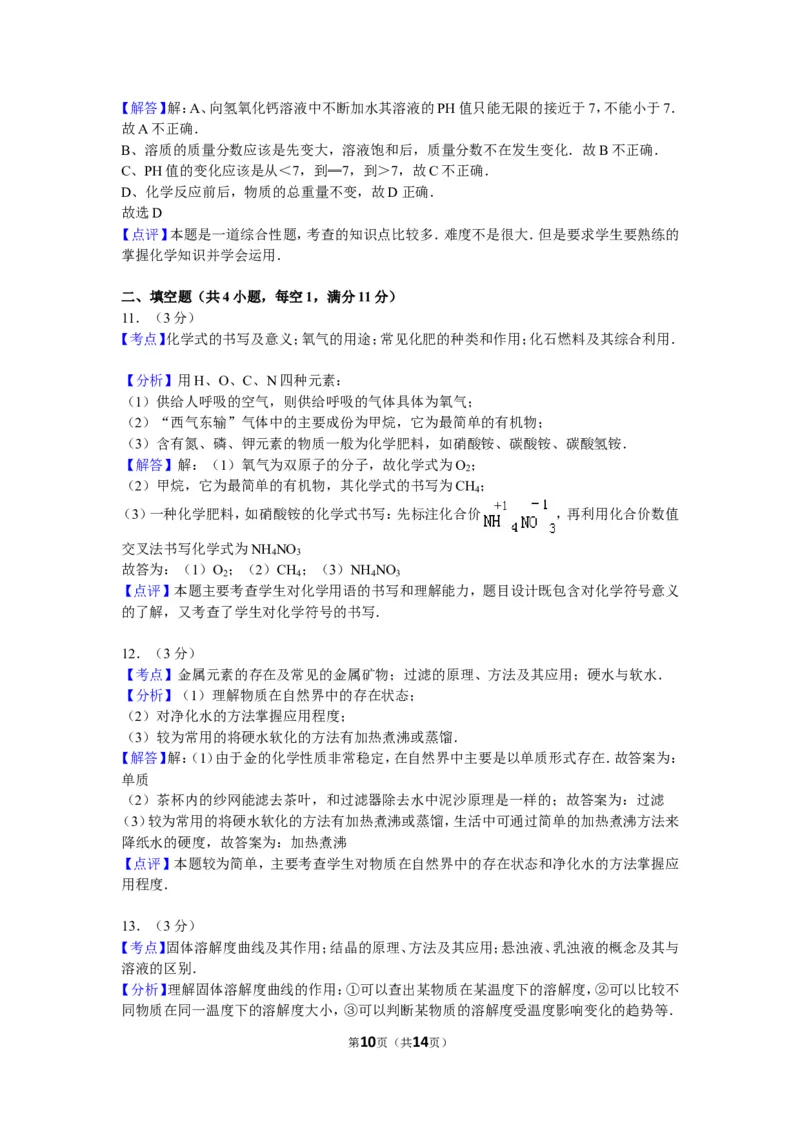 2010年新疆自治区、生产建设兵团中考化学试卷及解析_中考真题_5.化学中考真题2015-2024年_地区卷_新疆建设兵团化学10-22