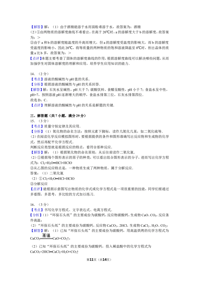 2010年新疆自治区、生产建设兵团中考化学试卷及解析_中考真题_5.化学中考真题2015-2024年_地区卷_新疆建设兵团化学10-22