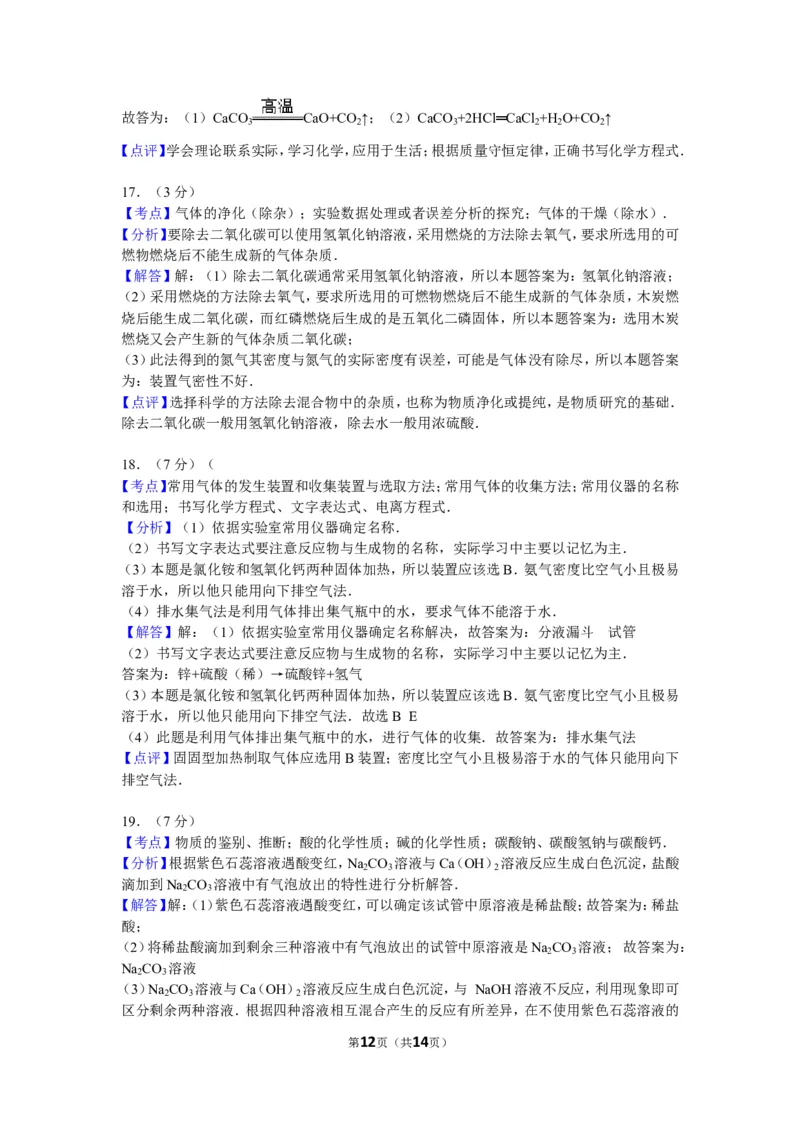 2010年新疆自治区、生产建设兵团中考化学试卷及解析_中考真题_5.化学中考真题2015-2024年_地区卷_新疆建设兵团化学10-22