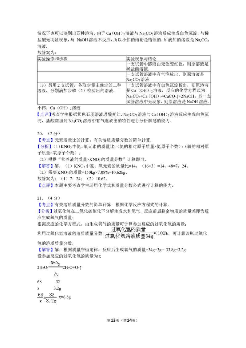 2010年新疆自治区、生产建设兵团中考化学试卷及解析_中考真题_5.化学中考真题2015-2024年_地区卷_新疆建设兵团化学10-22