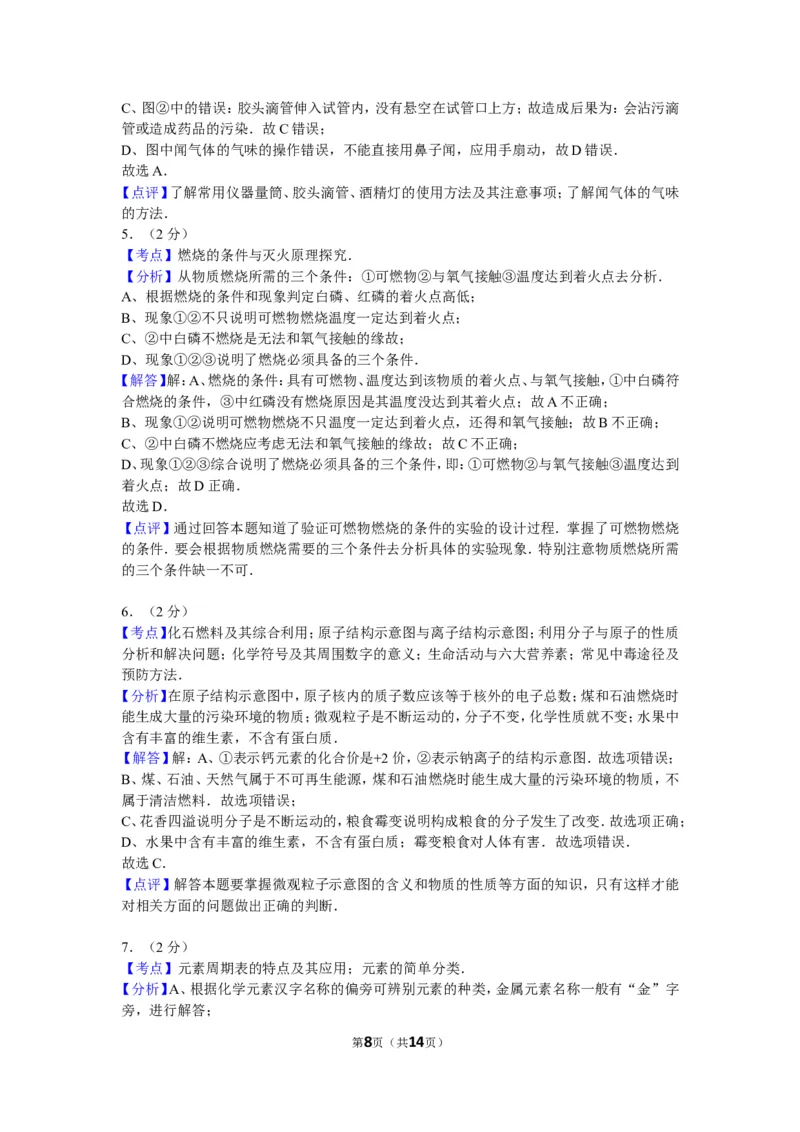 2010年新疆自治区、生产建设兵团中考化学试卷及解析_中考真题_5.化学中考真题2015-2024年_地区卷_新疆建设兵团化学10-22