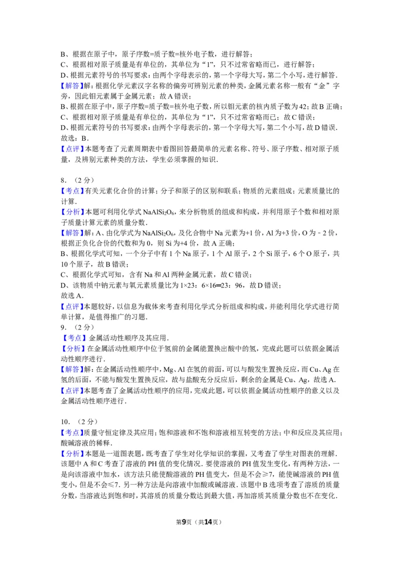 2010年新疆自治区、生产建设兵团中考化学试卷及解析_中考真题_5.化学中考真题2015-2024年_地区卷_新疆建设兵团化学10-22
