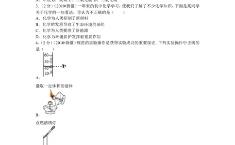 2010年新疆自治区、生产建设兵团中考化学试卷及解析_中考真题_5.化学中考真题2015-2024年_地区卷_新疆建设兵团化学10-22