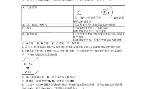 2010年新疆自治区、生产建设兵团中考化学试卷及解析_中考真题_5.化学中考真题2015-2024年_地区卷_新疆建设兵团化学10-22