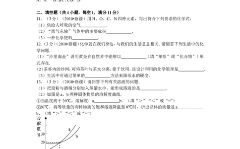 2010年新疆自治区、生产建设兵团中考化学试卷及解析_中考真题_5.化学中考真题2015-2024年_地区卷_新疆建设兵团化学10-22