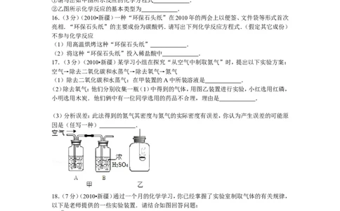 2010年新疆自治区、生产建设兵团中考化学试卷及解析_中考真题_5.化学中考真题2015-2024年_地区卷_新疆建设兵团化学10-22