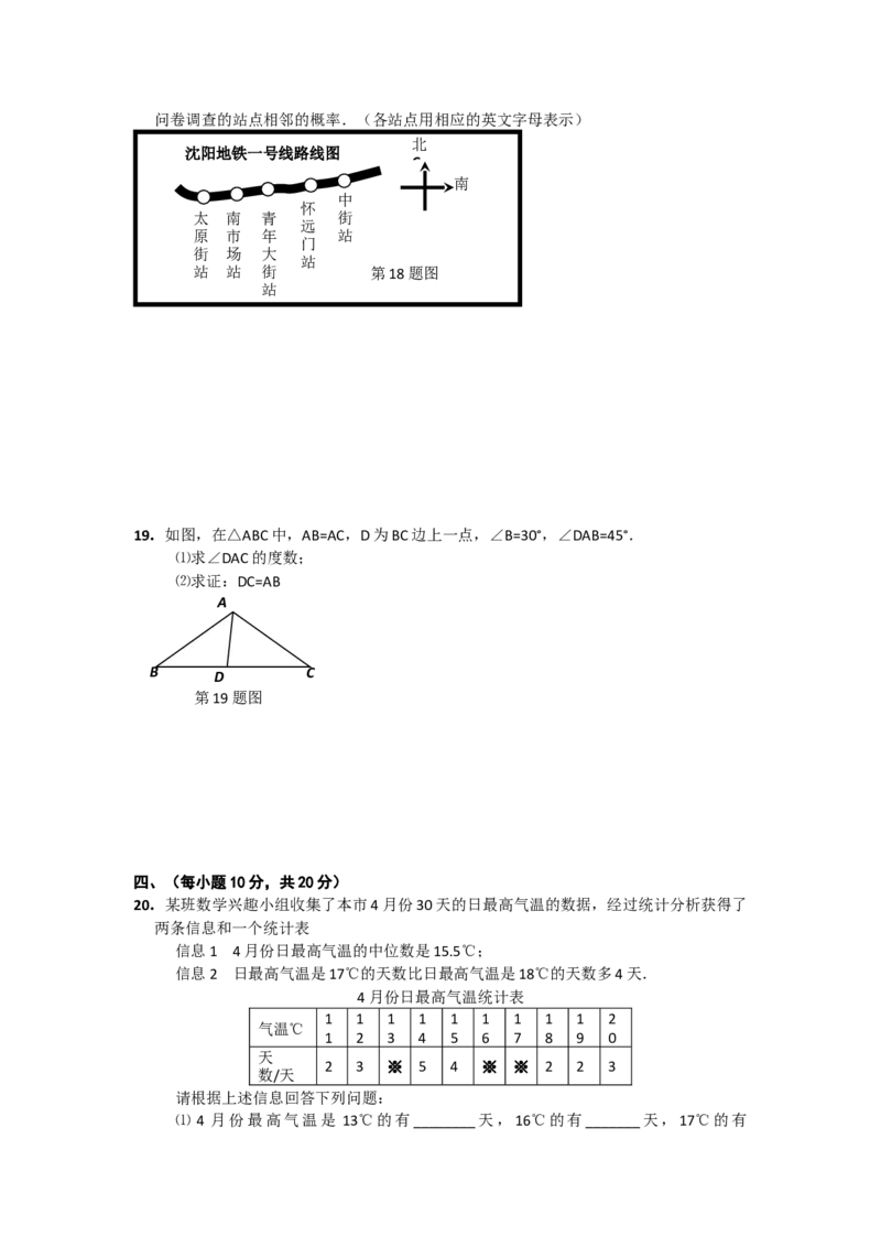 2011年辽宁省沈阳市中考数学试题及答案_中考真题_2.数学中考真题2015-2024年_地区卷_辽宁省_辽宁沈阳中考数学08-22