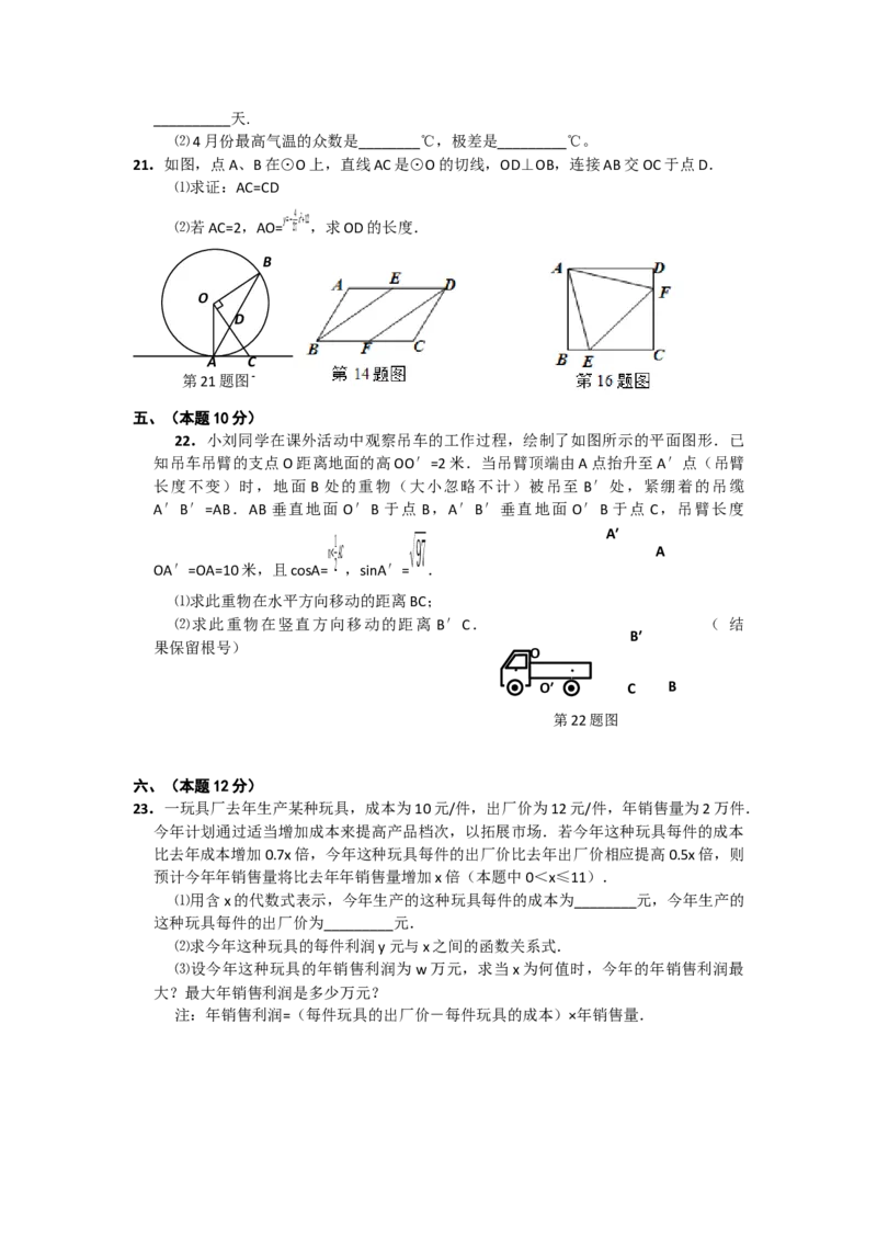 2011年辽宁省沈阳市中考数学试题及答案_中考真题_2.数学中考真题2015-2024年_地区卷_辽宁省_辽宁沈阳中考数学08-22