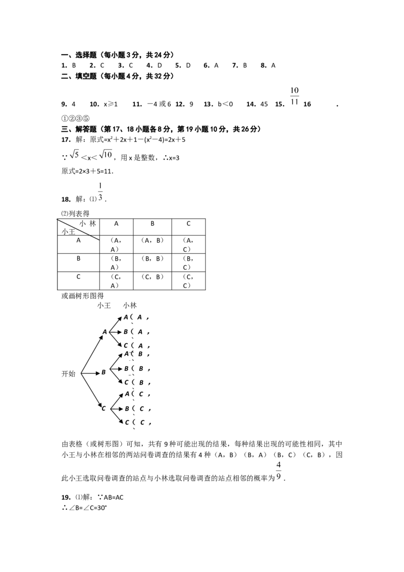 2011年辽宁省沈阳市中考数学试题及答案_中考真题_2.数学中考真题2015-2024年_地区卷_辽宁省_辽宁沈阳中考数学08-22