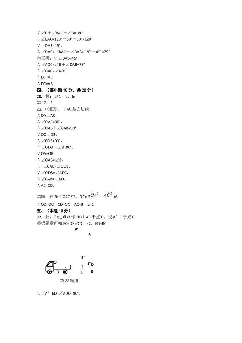2011年辽宁省沈阳市中考数学试题及答案_中考真题_2.数学中考真题2015-2024年_地区卷_辽宁省_辽宁沈阳中考数学08-22
