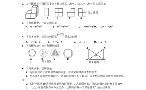 2011年辽宁省沈阳市中考数学试题及答案_中考真题_2.数学中考真题2015-2024年_地区卷_辽宁省_辽宁沈阳中考数学08-22