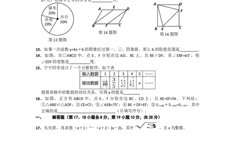 2011年辽宁省沈阳市中考数学试题及答案_中考真题_2.数学中考真题2015-2024年_地区卷_辽宁省_辽宁沈阳中考数学08-22