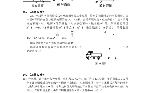 2011年辽宁省沈阳市中考数学试题及答案_中考真题_2.数学中考真题2015-2024年_地区卷_辽宁省_辽宁沈阳中考数学08-22