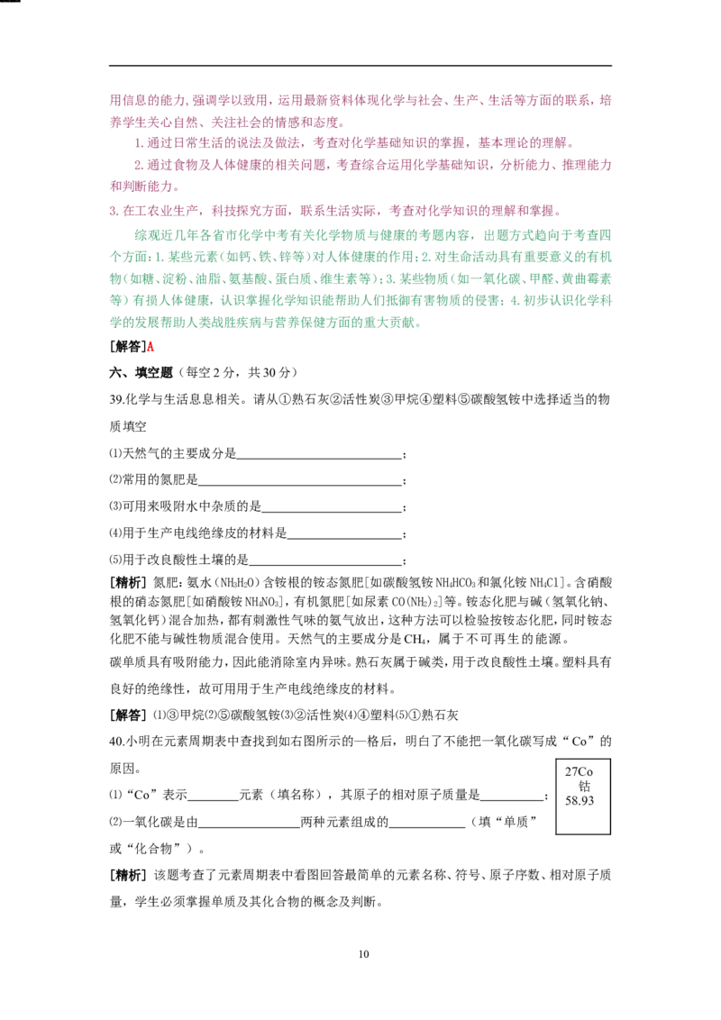 2009年海南中考化学试题及答案_中考真题_5.化学中考真题2015-2024年_地区卷_海南中考化学08-21