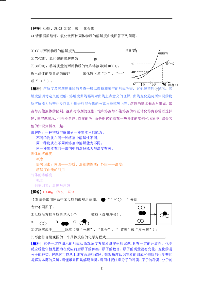2009年海南中考化学试题及答案_中考真题_5.化学中考真题2015-2024年_地区卷_海南中考化学08-21
