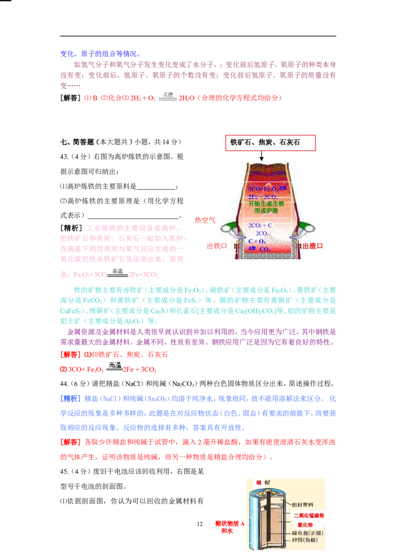 2009年海南中考化学试题及答案_中考真题_5.化学中考真题2015-2024年_地区卷_海南中考化学08-21
